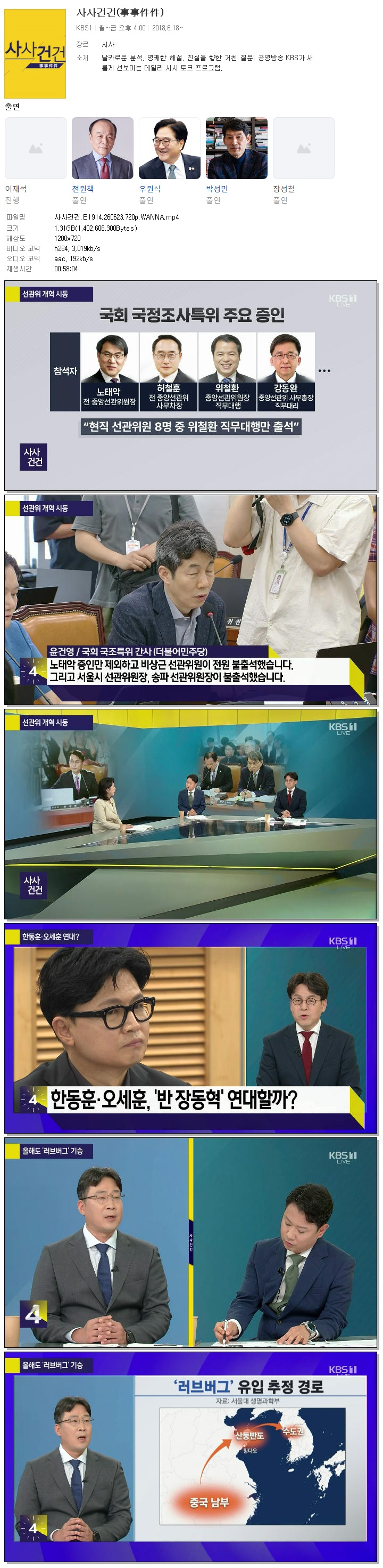 사사건건.E1914.260623.720p.WANNA