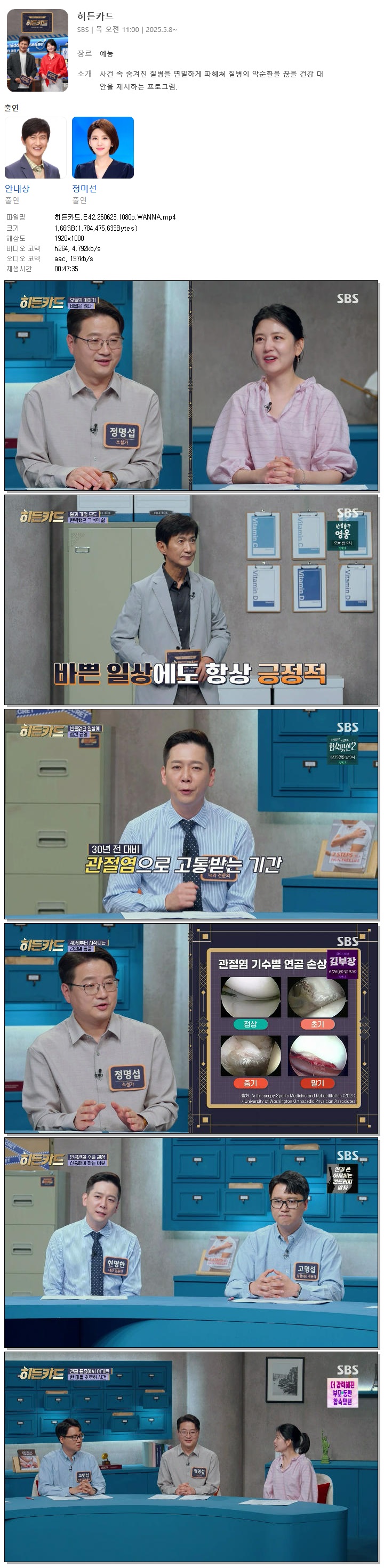 히든카드.E42.260623.1080p.WANNA