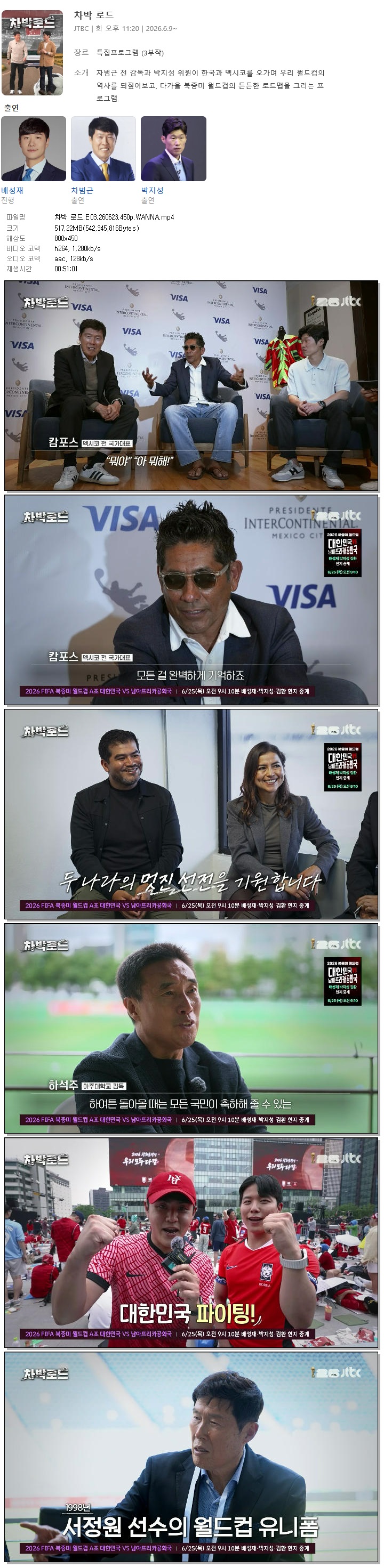 차박 로드.E03.260623.450p.WANNA