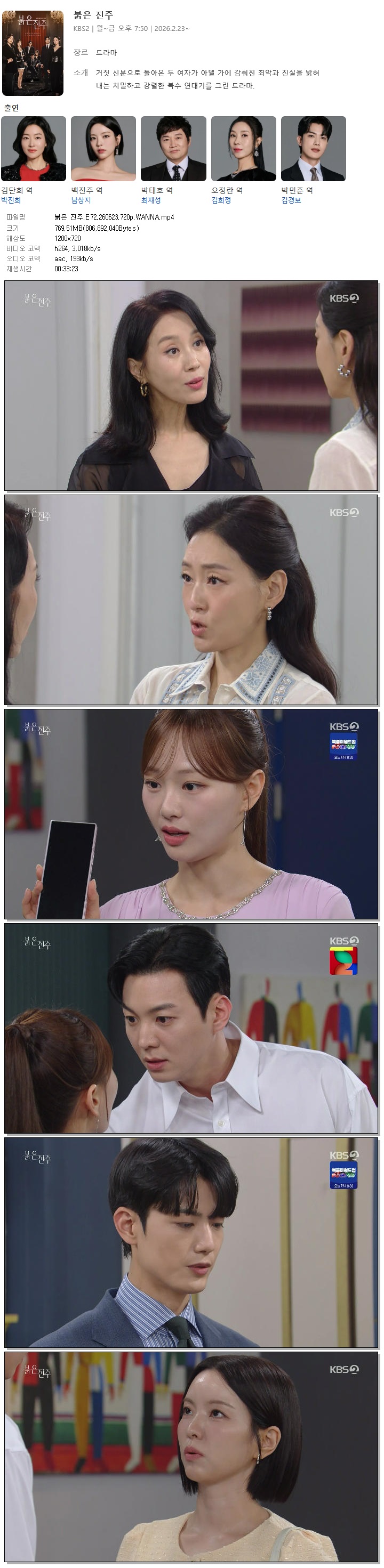 붉은 진주.E72.260623.720p.WANNA