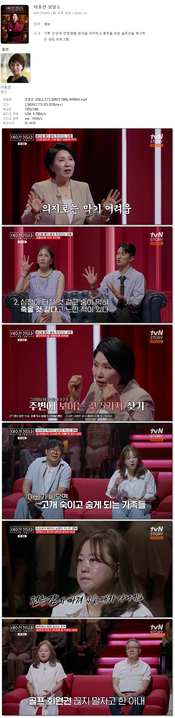 이호선 상담소.E23.260623.1080p.WANNA