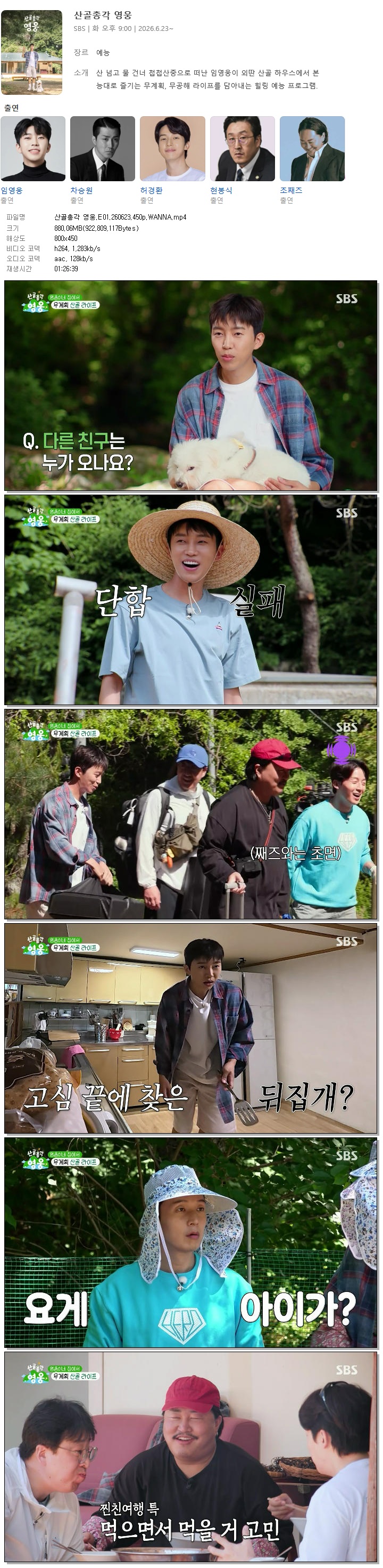 산골총각 영웅.E01.260623.450p.WANNA