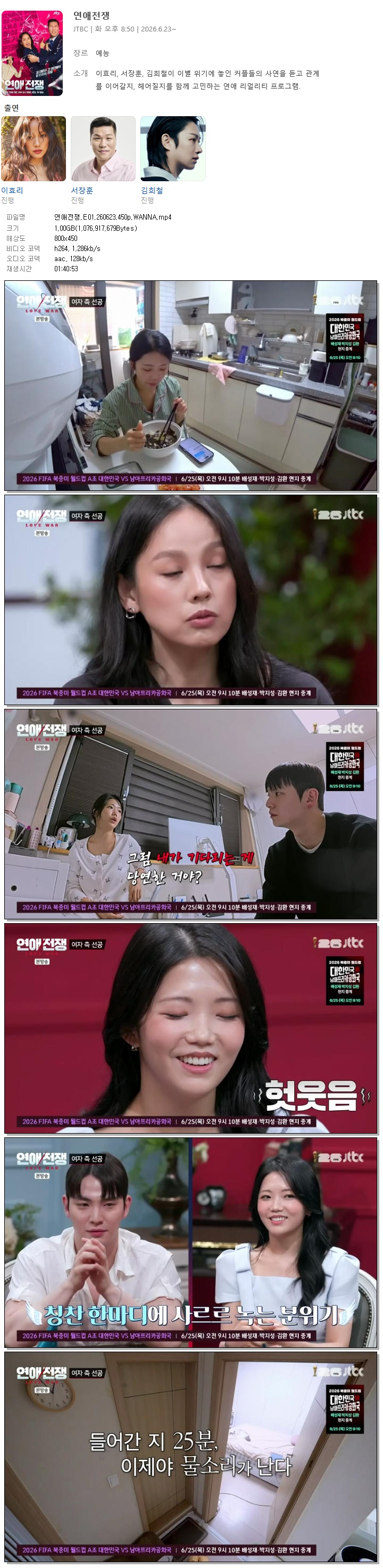 연애전쟁.E01.260623.450p.WANNA