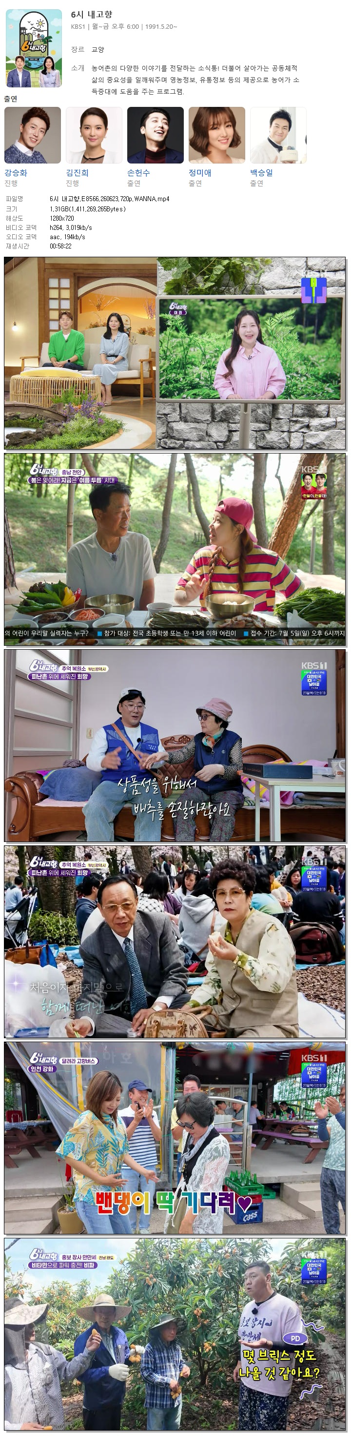 6시 내고향.E8566.260623.720p.WANNA
