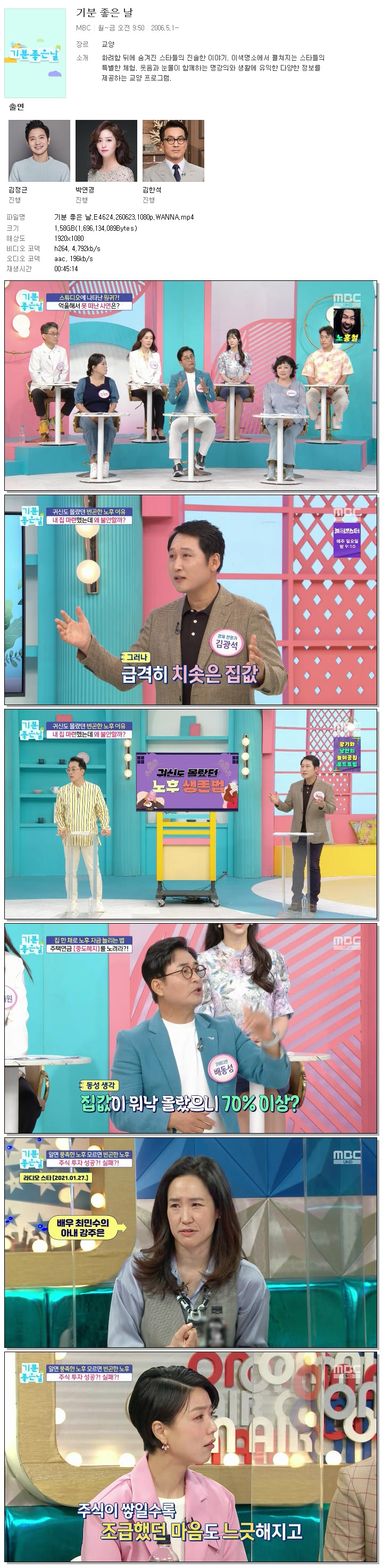 기분 좋은 날.E4624.260623.1080p.WANNA