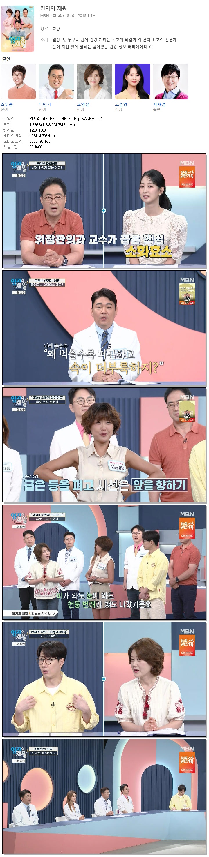 엄지의 제왕.E699.260623.1080p.WANNA