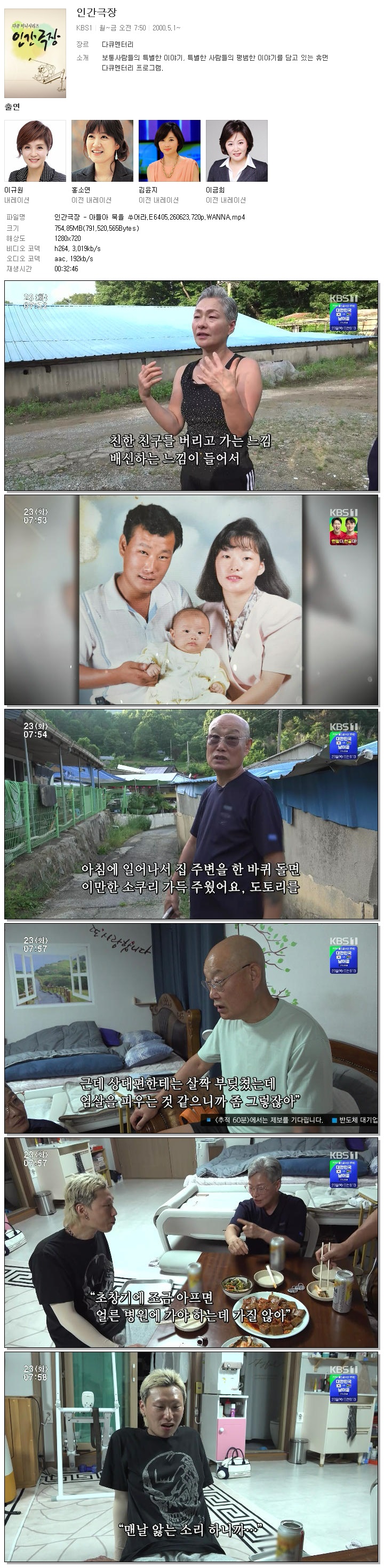 인간극장 - 아들아 묵을 쑤어라.E6405.260623.720p.WANNA