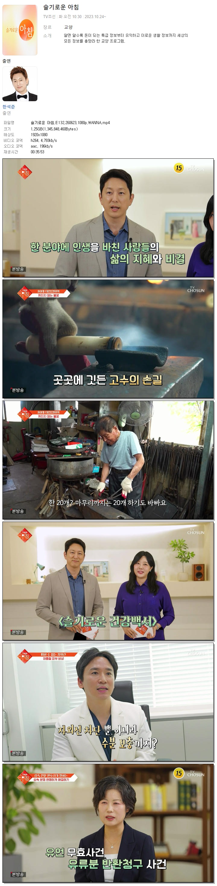 슬기로운 아침.E132.260623.1080p.WANNA