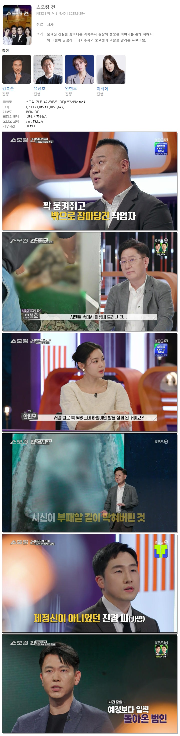 스모킹 건.E147.260623.1080p.WANNA