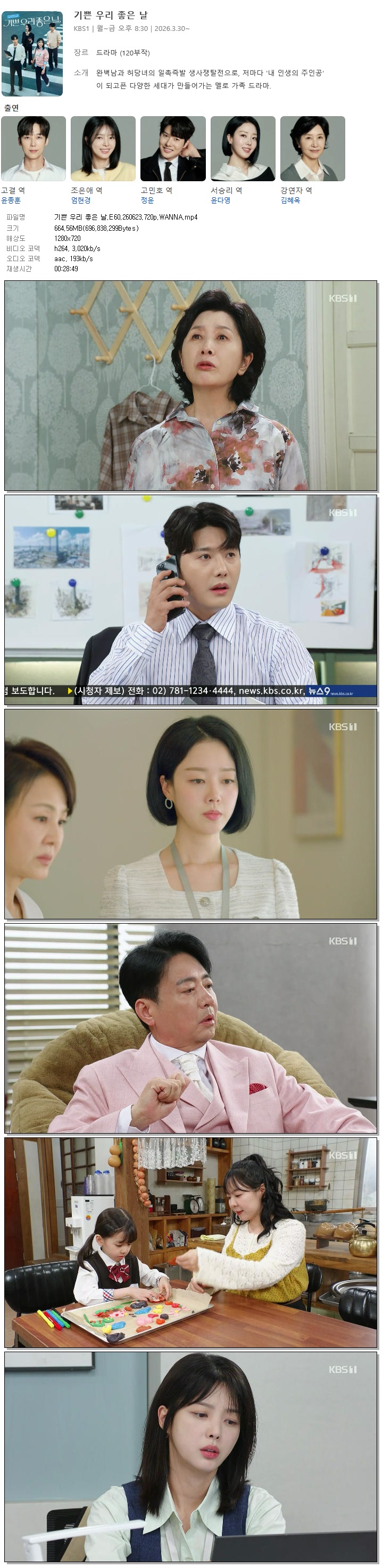 기쁜 우리 좋은 날.E60.260623.720p.WANNA