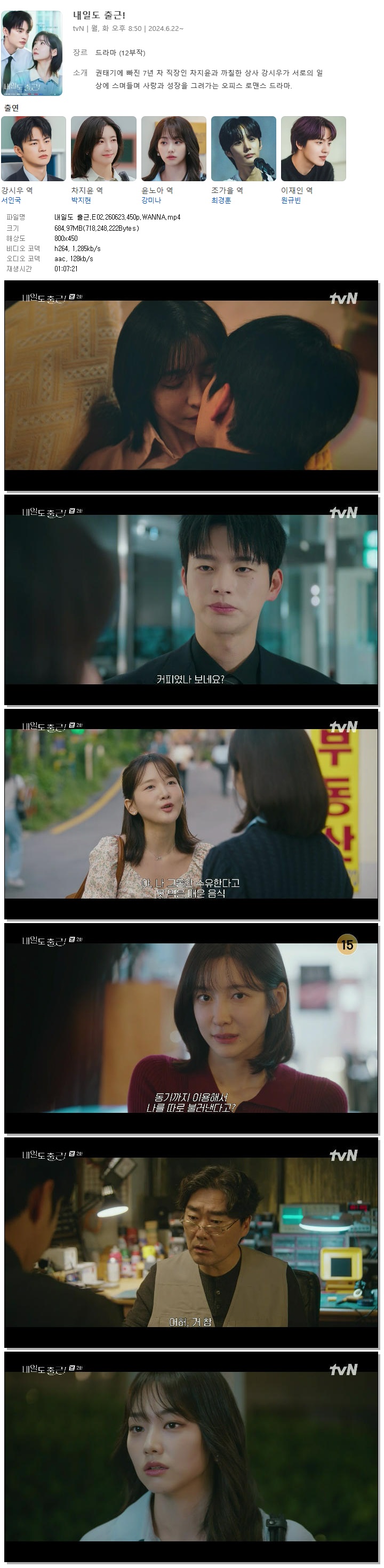 내일도 출근.E02.260623.450p.WANNA