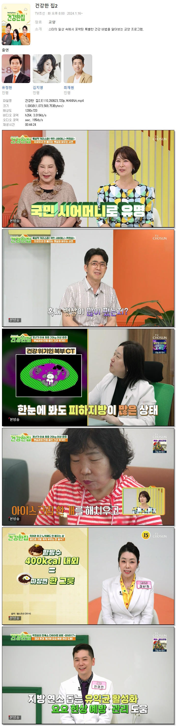 건강한 집2.E110.260623.720p.WANNA