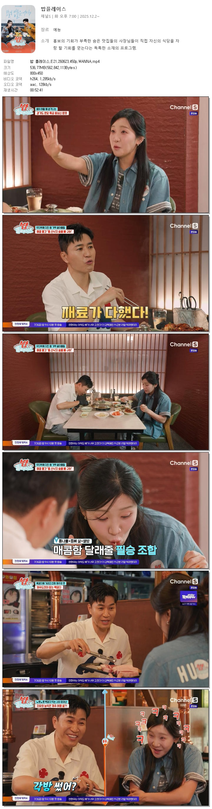 밥 플레이스.E21.260623.450p.WANNA
