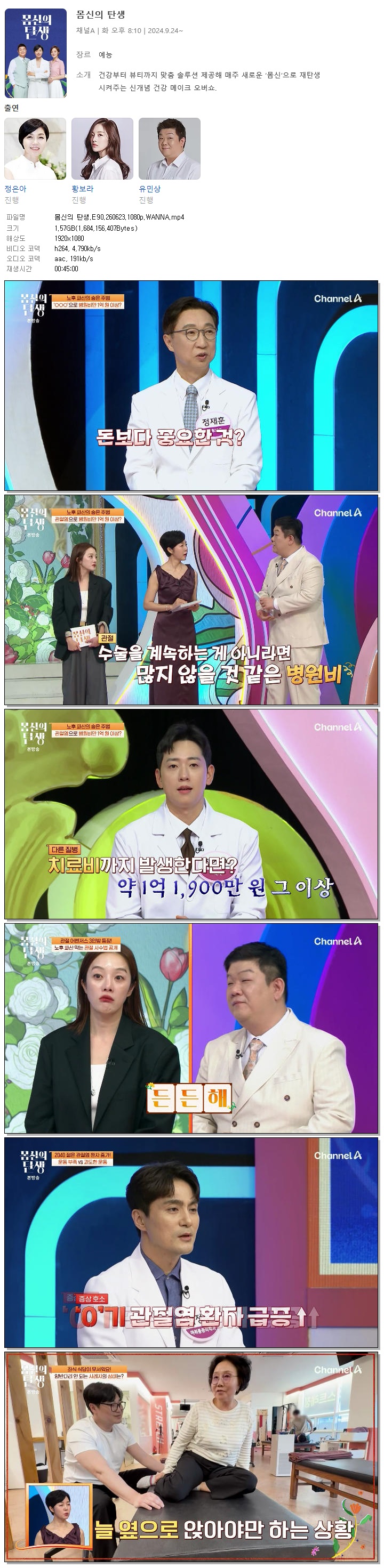 몸신의 탄생.E90.260623.1080p.WANNA