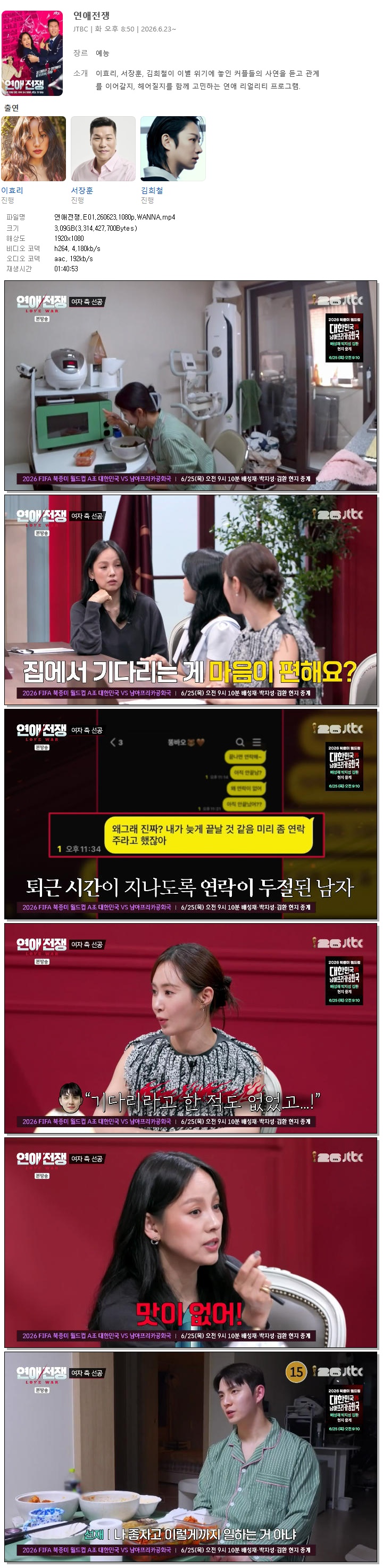 연애전쟁.E01.260623.1080p.WANNA