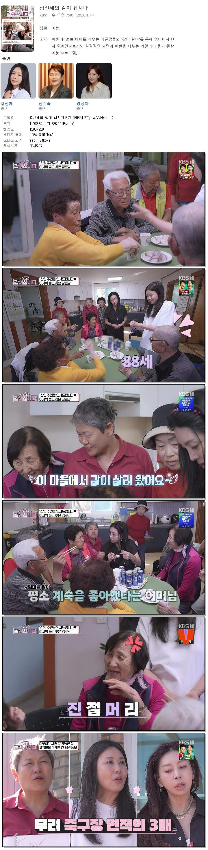 황신혜의 같이 삽시다.E24.260624.720p.WANNA