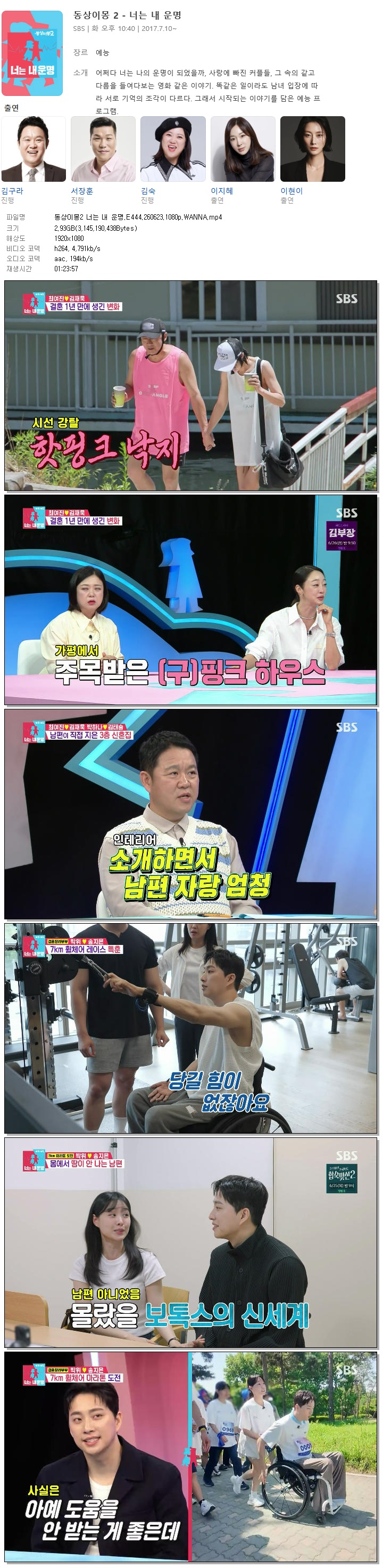 동상이몽2 너는 내 운명.E444.260623.1080p.WANNA