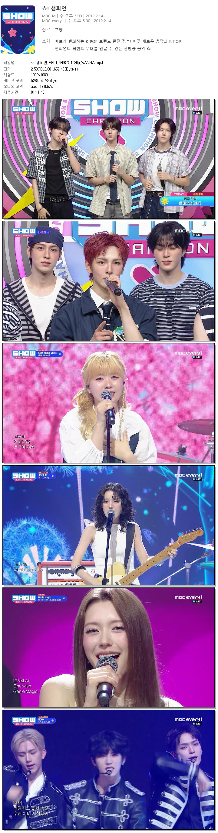 쇼 챔피언.E601.260624.1080p.WANNA