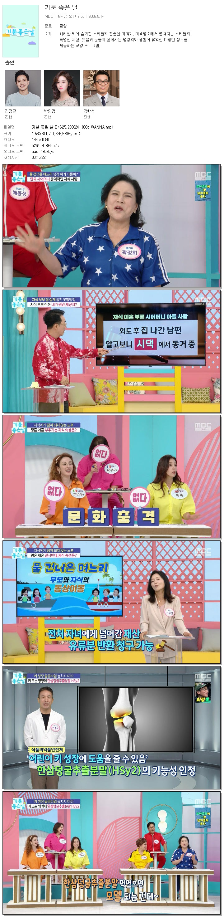 기분 좋은 날.E4625.260624.1080p.WANNA