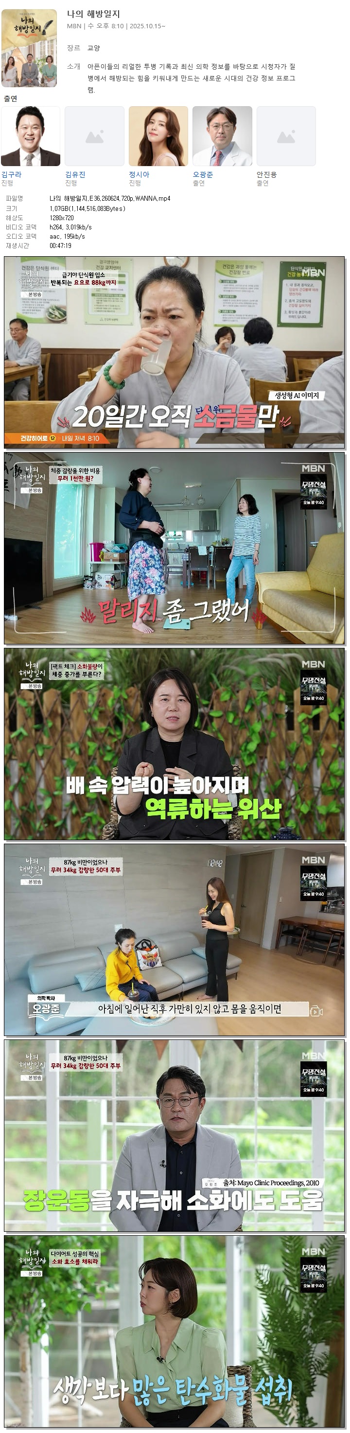 나의 해방일지.E36.260624.720p.WANNA