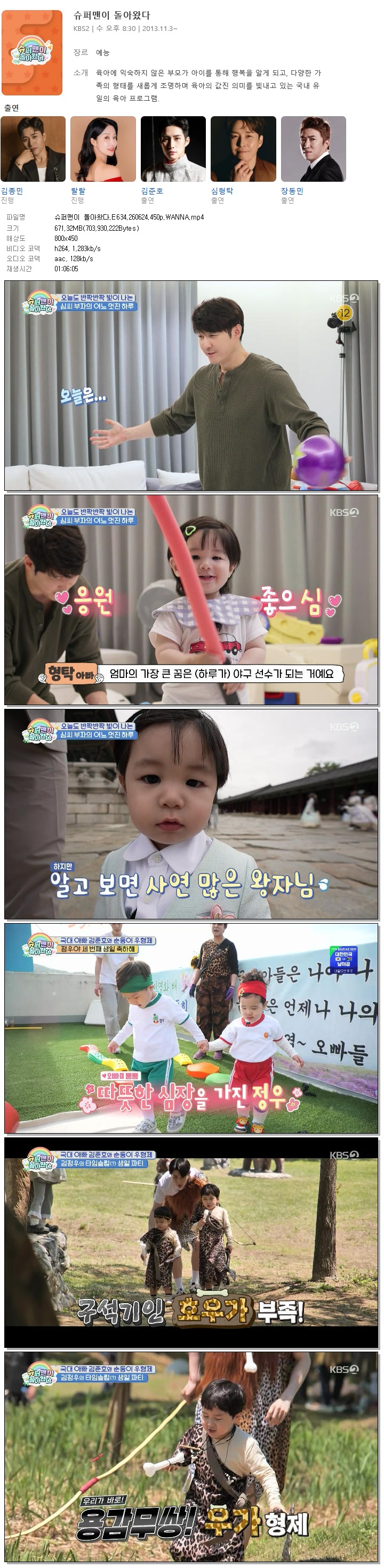 슈퍼맨이 돌아왔다.E634.260624.450p.WANNA