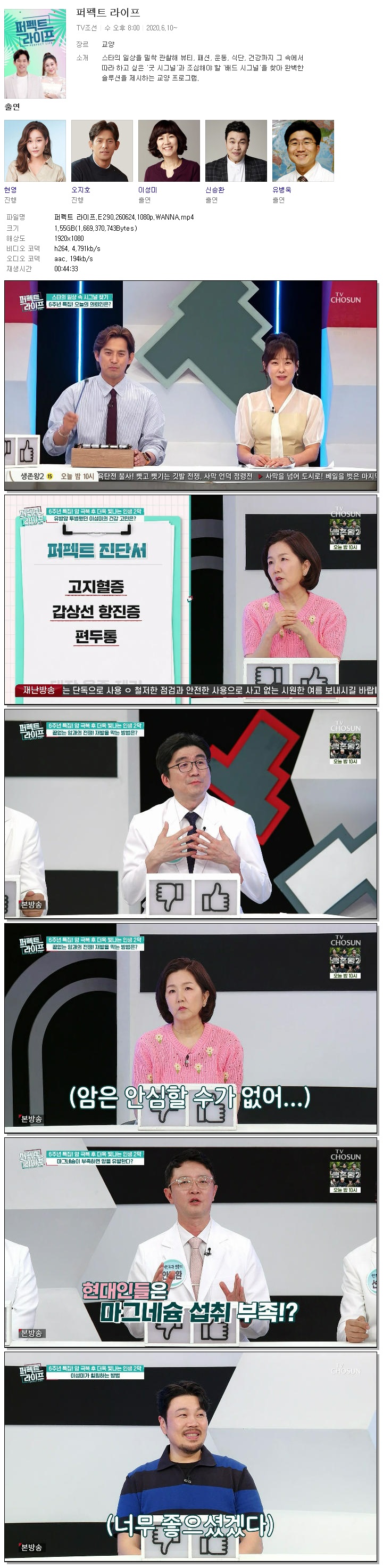 퍼펙트 라이프.E290.260624.1080p.WANNA
