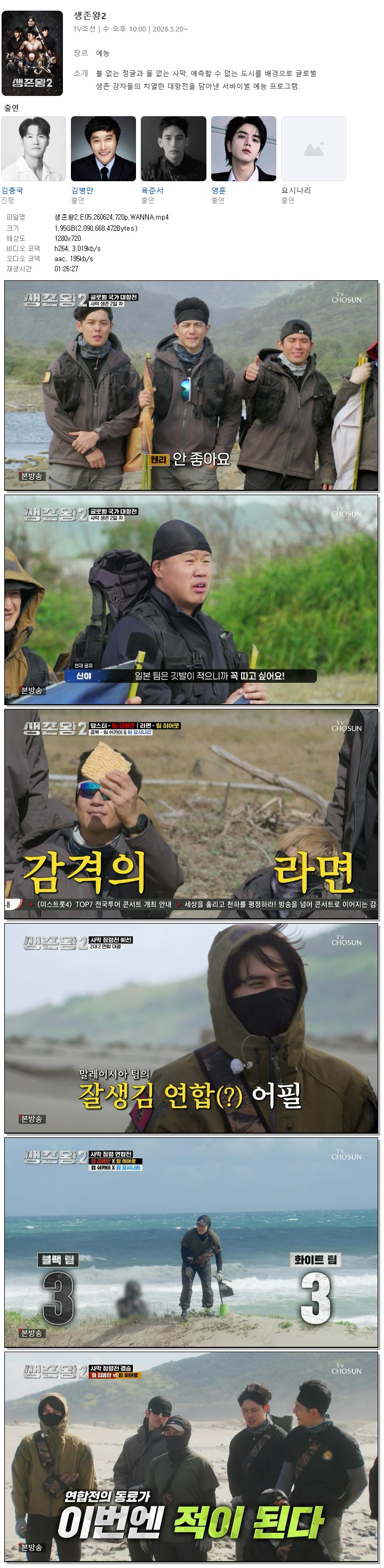 생존왕2.E05.260624.720p.WANNA