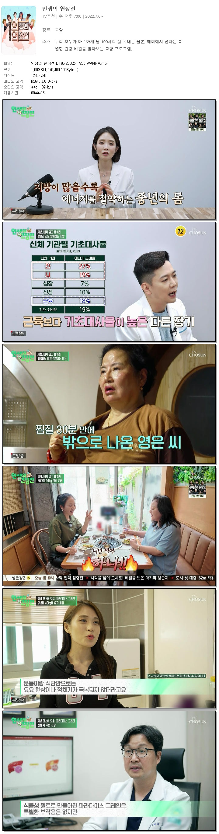 인생의 연장전.E195.260624.720p.WANNA