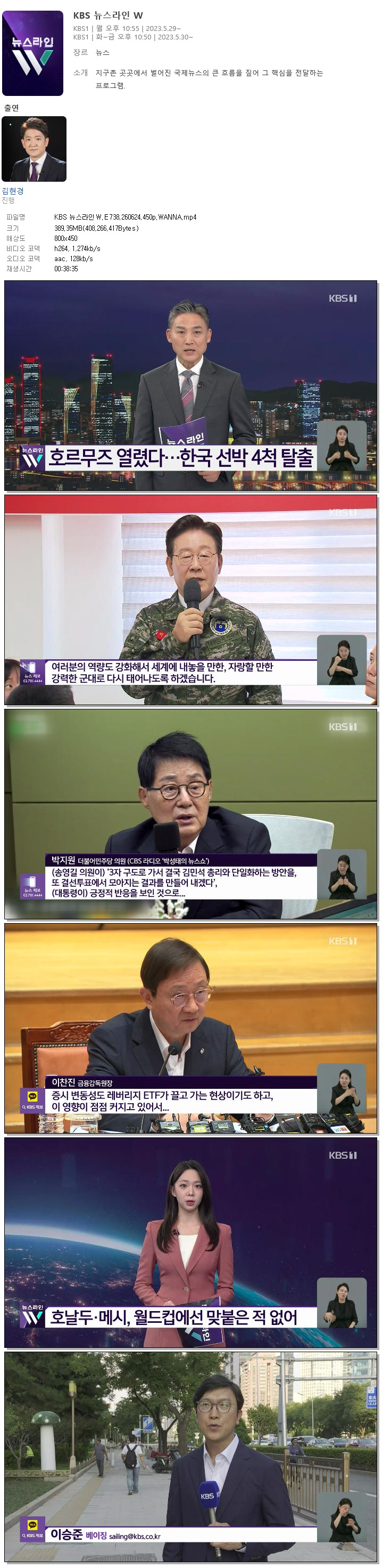 KBS 뉴스라인W.E738.260624.450p.WANNA