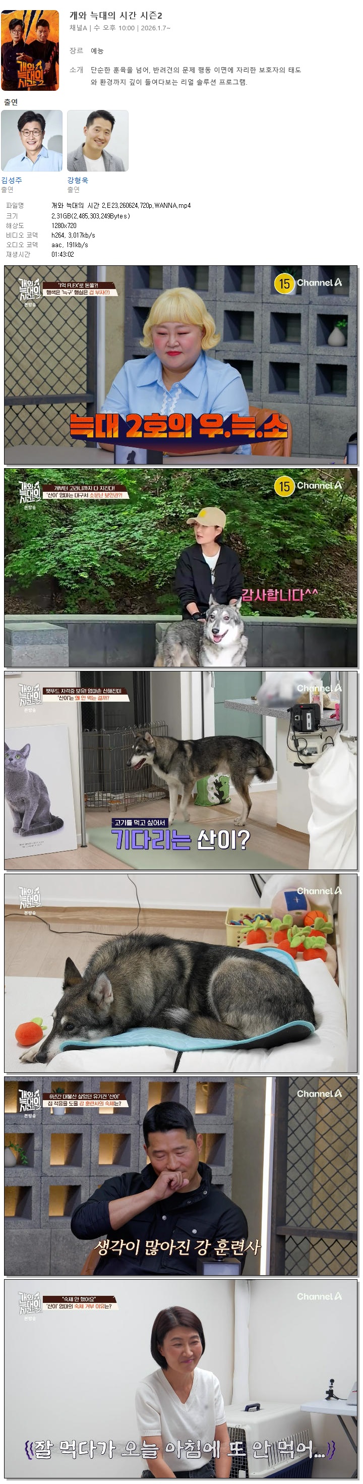 개와 늑대의 시간 2.E23.260624.720p.WANNA