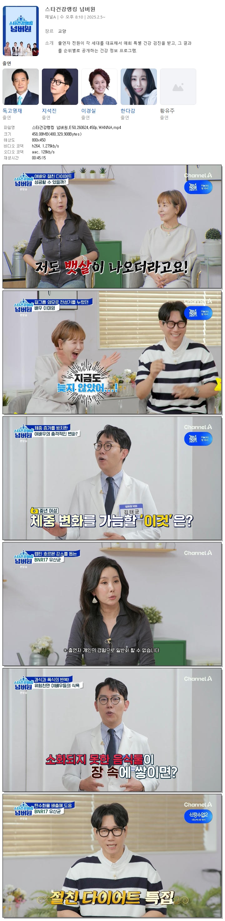 스타건강랭킹 넘버원.E50.260624.450p.WANNA
