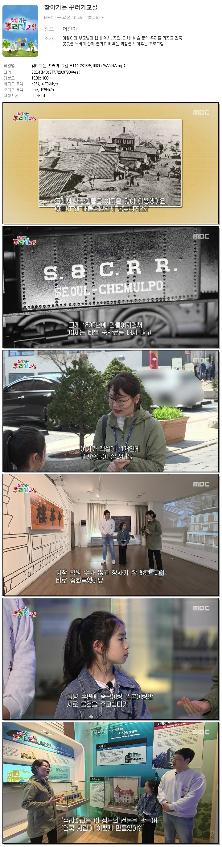 찾아가는 꾸러기 교실.E111.260625.1080p.WANNA