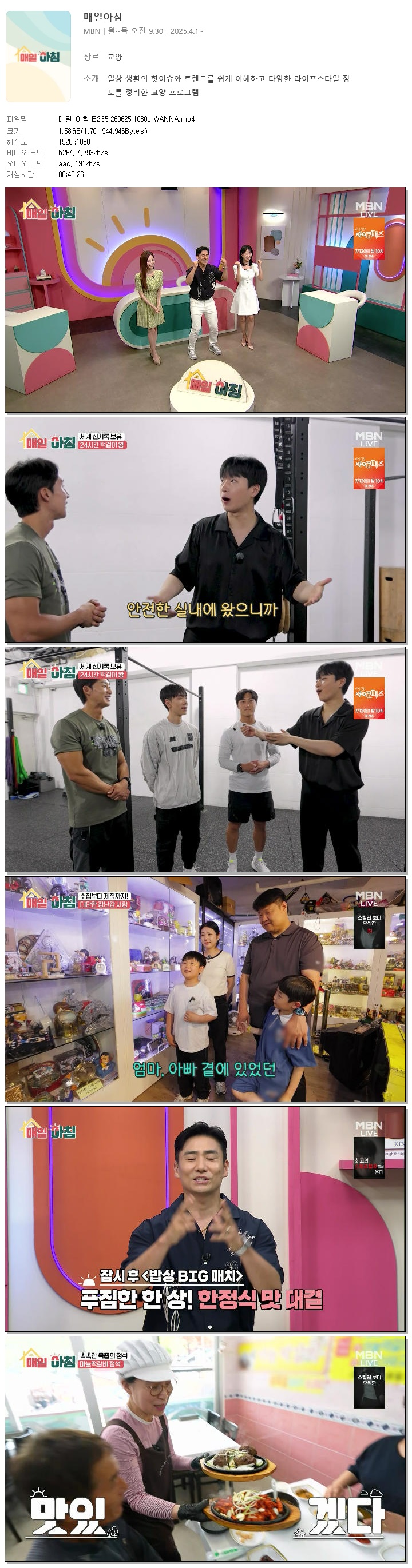 매일 아침.E235.260625.1080p.WANNA