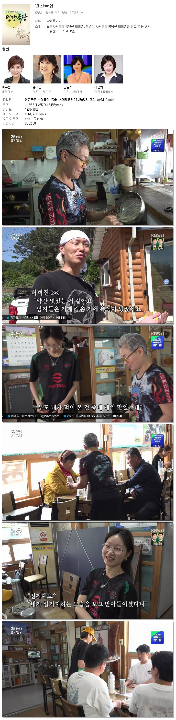인간극장 - 아들아 묵을 쑤어라.E6407.260625.1080p.WANNA