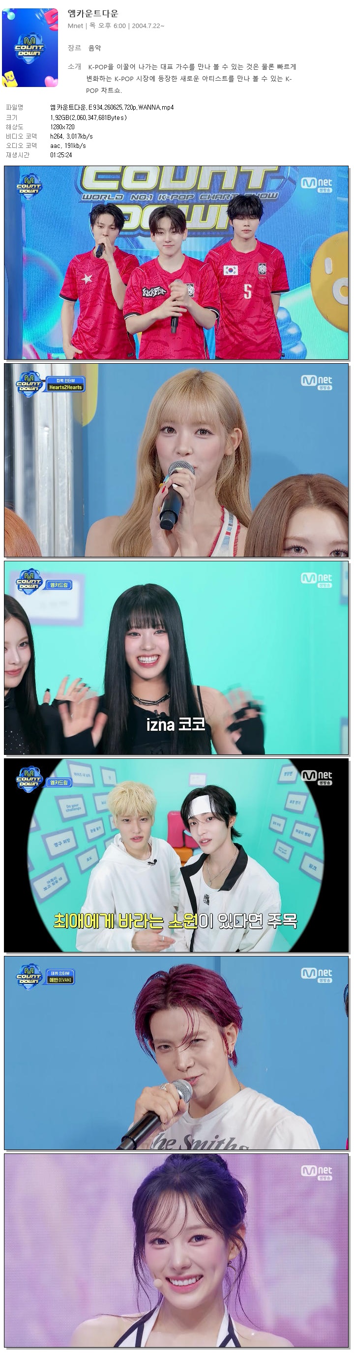 엠카운트다운.E934.260625.720p.WANNA