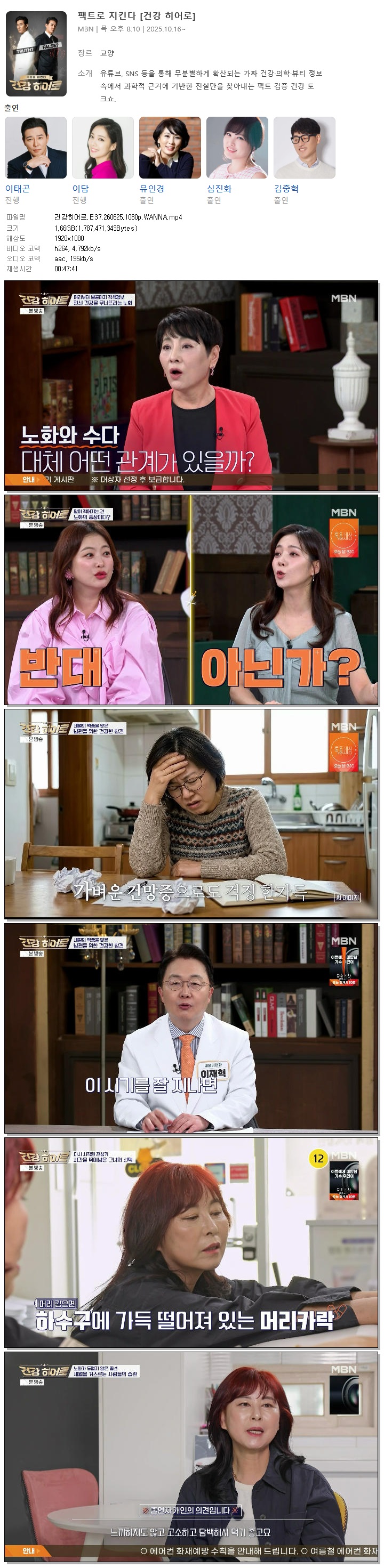 건강히어로.E37.260625.1080p.WANNA