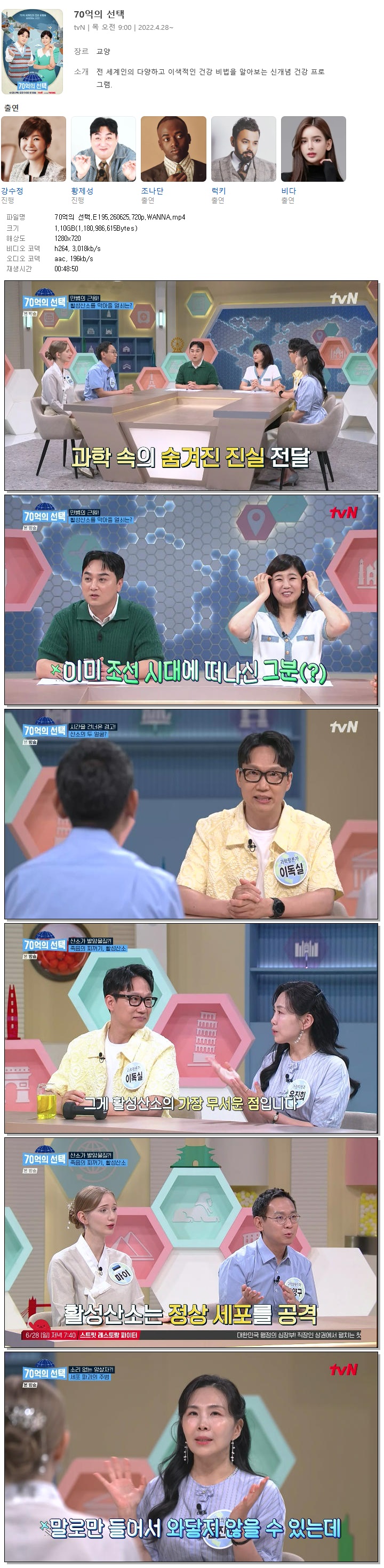 70억의 선택.E195.260625.720p.WANNA