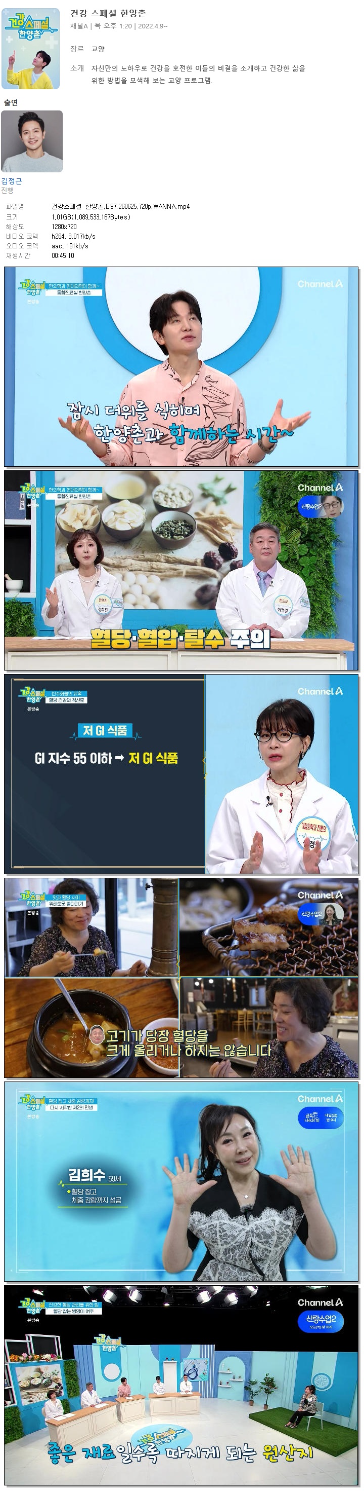 건강스페셜 한양촌.E97.260625.720p.WANNA