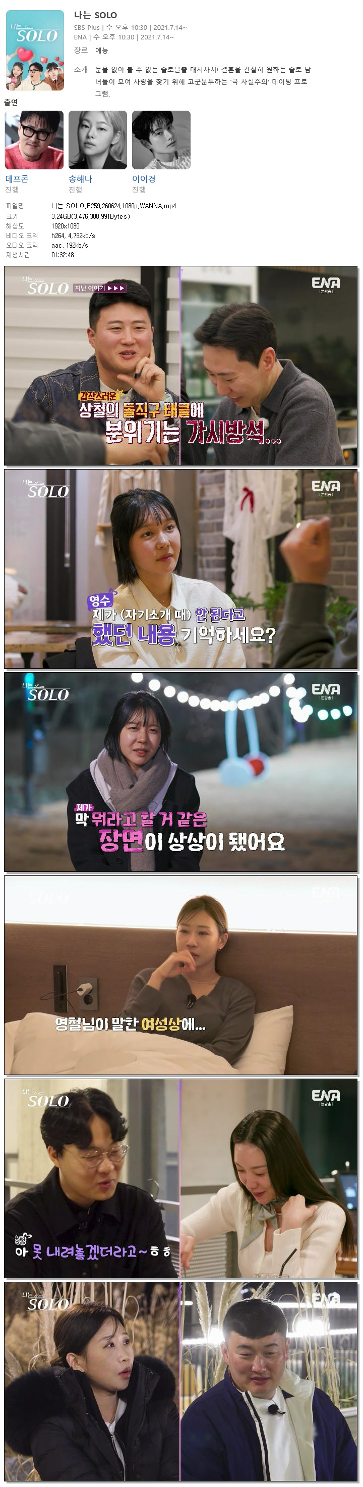 나는 SOLO.E259.260624.1080p.WANNA