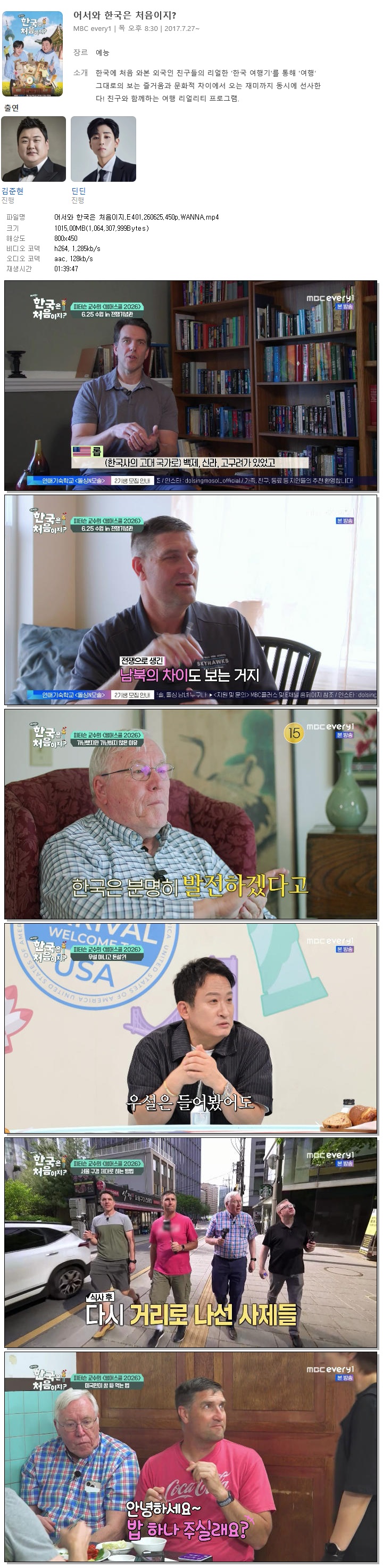어서와 한국은 처음이지.E401.260625.450p.WANNA