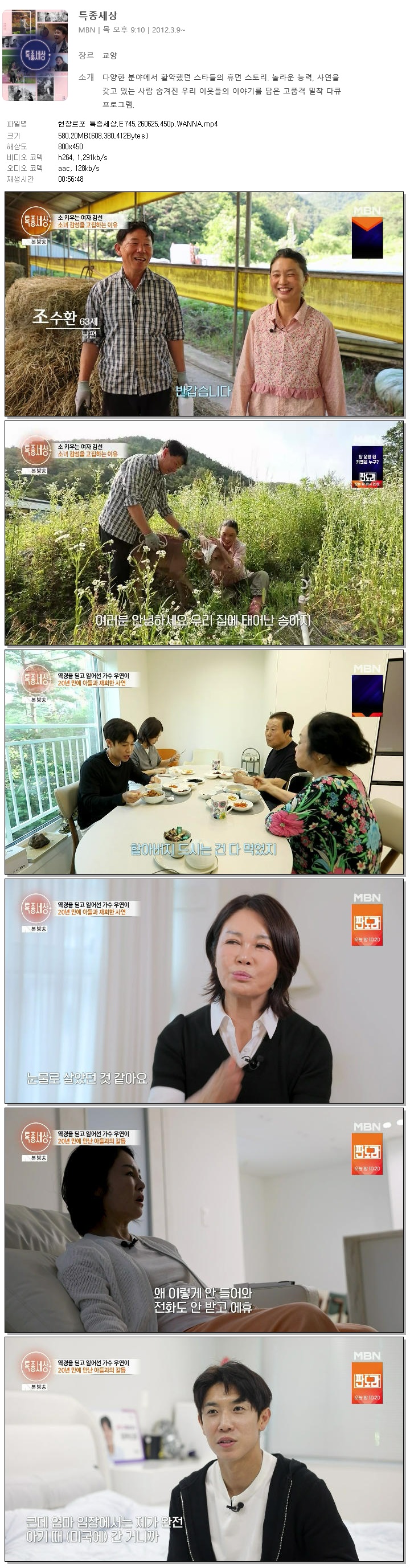 현장르포 특종세상.E745.260625.450p.WANNA