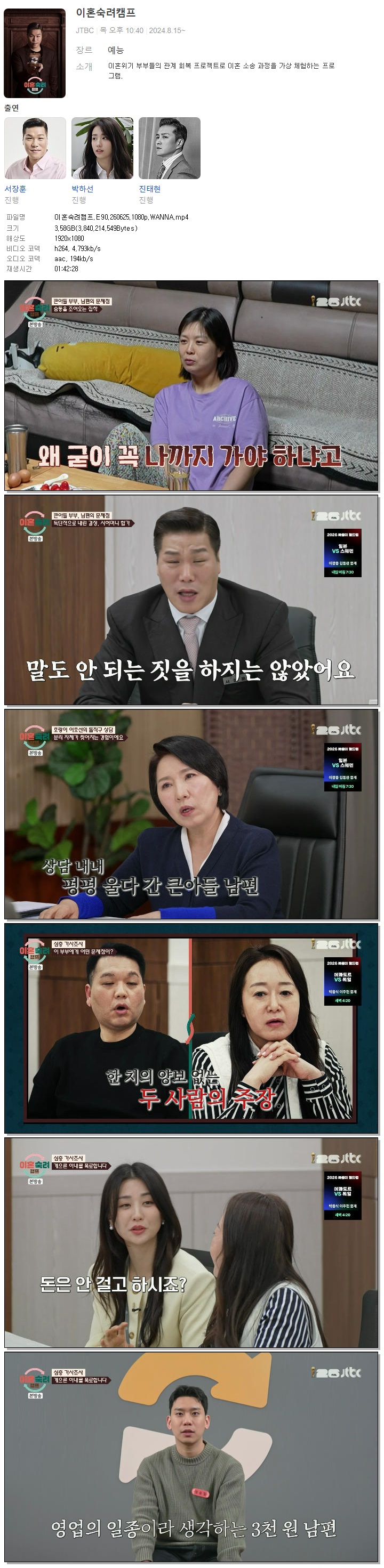 이혼숙려캠프.E90.260625.1080p.WANNA