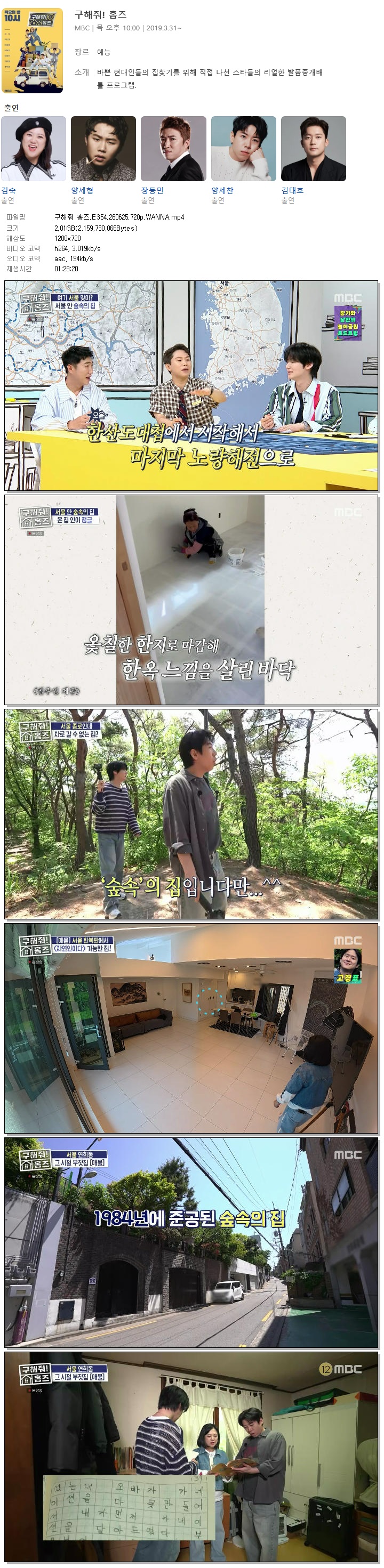 구해줘 홈즈.E354.260625.720p.WANNA