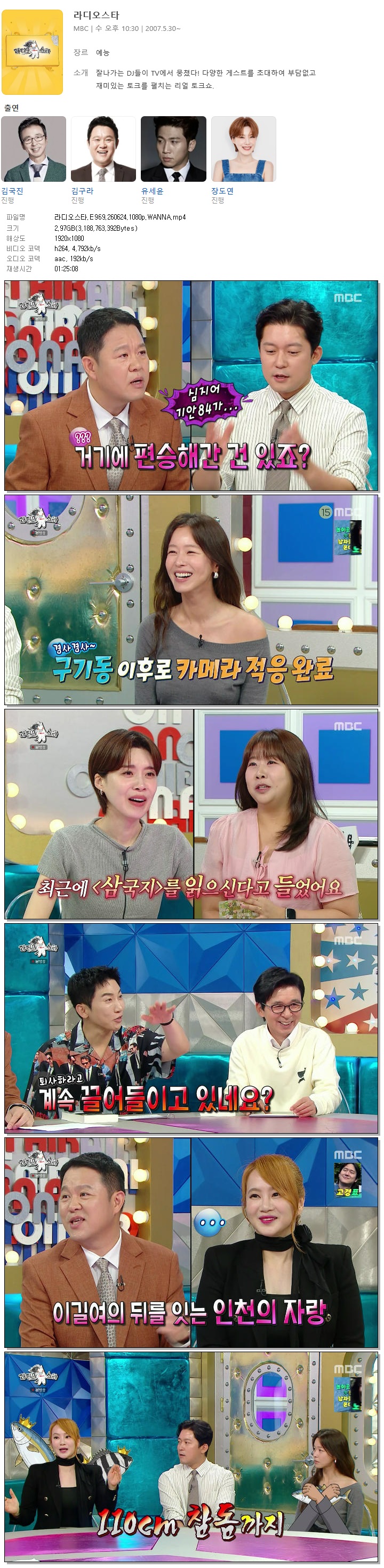 라디오스타.E969.260624.1080p.WANNA