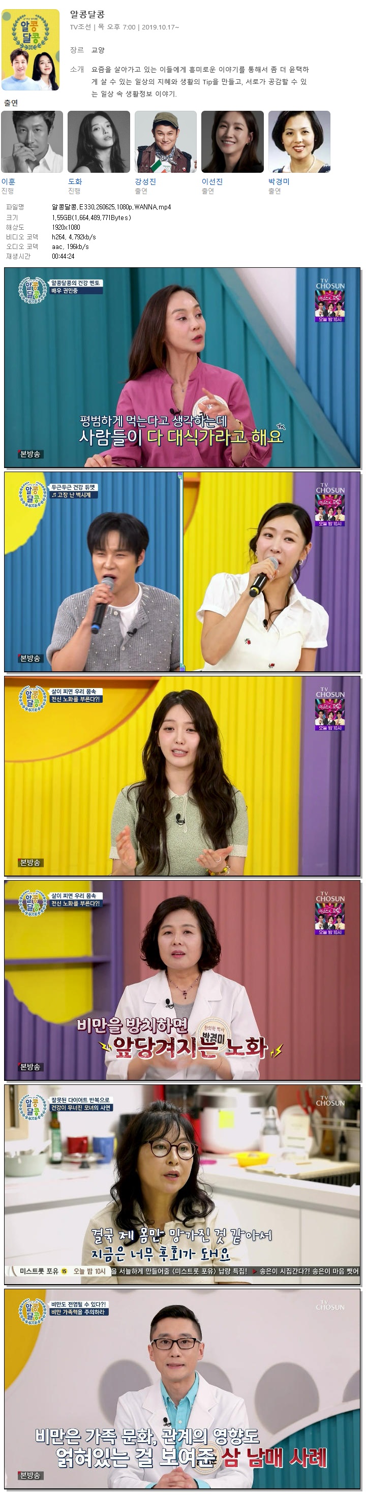 알콩달콩.E330.260625.1080p.WANNA