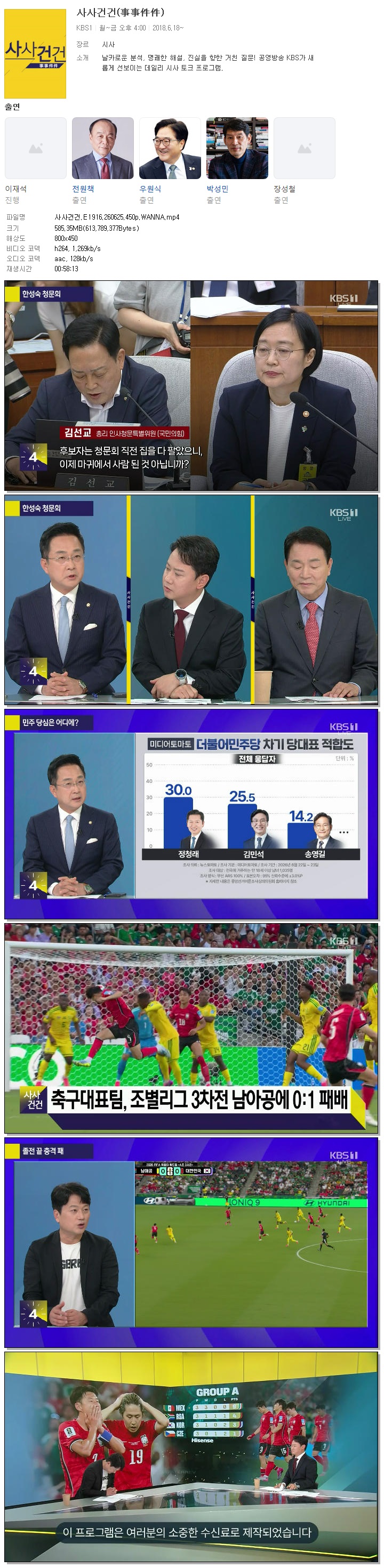 사사건건.E1916.260625.450p.WANNA