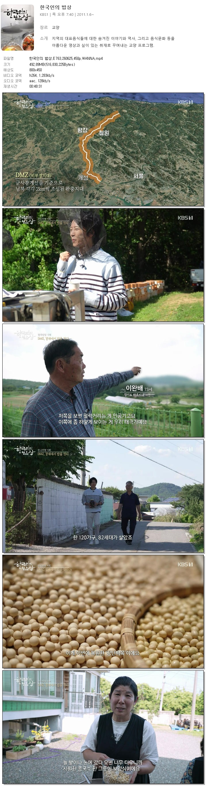 한국인의 밥상.E763.260625.450p.WANNA