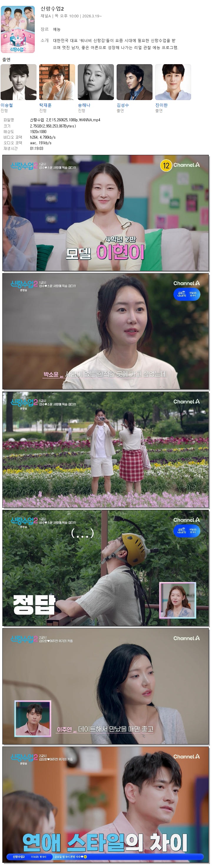 신랑수업 2.E15.260625.1080p.WANNA