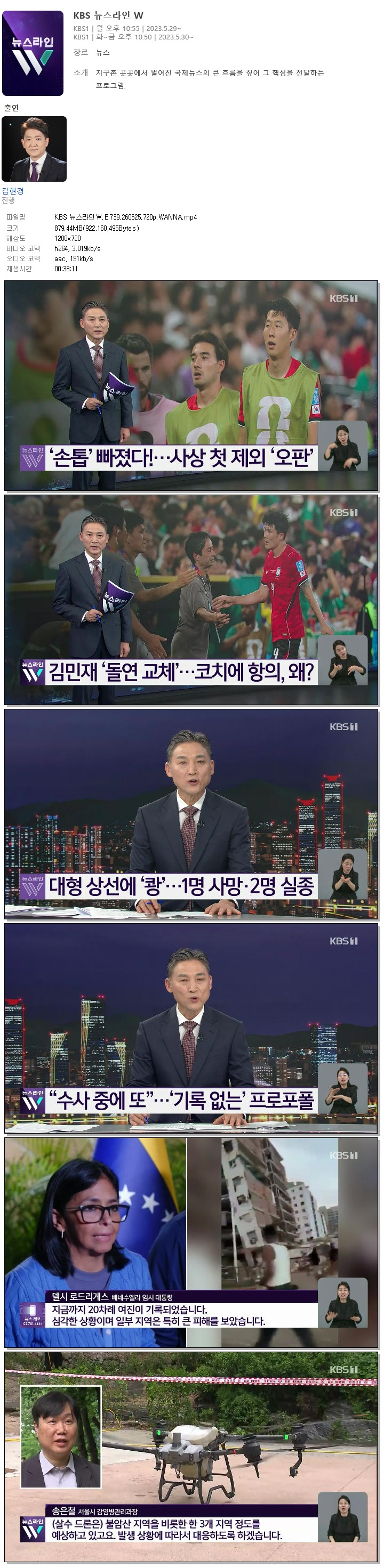 KBS 뉴스라인W.E739.260625.720p.WANNA