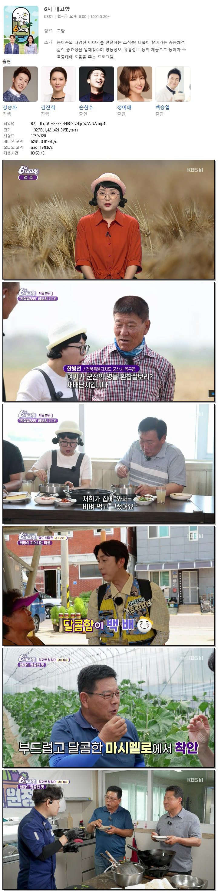 6시 내고향.E8568.260625.720p.WANNA